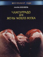 odac delphi как вода для шоколада книга